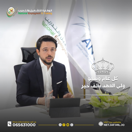 تهنئة لصاحب السمو الملكي الامير الحسين بن عبدالله بمناسبة ميلاده الــ31